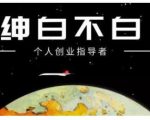绅白不白·虎牙拉新短期小项目，拉单人奖励一人13-20块价值398元-老胡轻创社