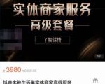 麦子互娱抖音本地生活类实体商家基础+高级服务值4978元-老胡轻创社