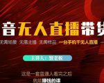 蟹老板·2022抖音无人直播带货,无需场景,无需主播,无需样品一台手机干无人直播-老胡轻创社