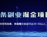 黄岛主微头条副业掘金项目第2期，单天做到50-100+收益！-老胡轻创社