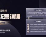 休斯短视频系统运营大课,你掌握核心的运营思维 价值7800元-老胡轻创社