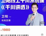 卫阳·线上千川系统课《千川讲透》,卫阳22年第一期课程-老胡轻创社