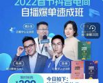 抖音电商自播爆单速成班:网川教育最新课程,27节视频课程+课程配套工具表格-老胡轻创社