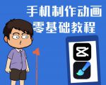 一部手机制作夫妻搞笑动画短视频教程，零基础也能快速上手-老胡轻创社