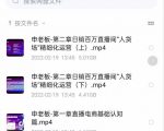 申老板直播带货运营,销百万直播间“人货场”精细化运营-老胡轻创社