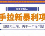 快手拉新暴利项目，有人已赚两三万，日赚无上限，再干一年没问题-老胡轻创社
