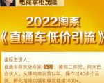 茂隆2022直通车低价引流玩法,教大家如何低投入高回报的直通车玩法-老胡轻创社