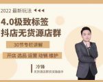 抖隐门·2022抖店无货源店群,极致标签4.0盈利系统价值999元-老胡轻创社