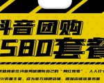 实体店抖音团购服务套餐-包上优质店铺榜单，帮助商家在抖音同城拥有自己的“网红账号”-老胡轻创社