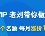 一洋电商抖音VIP，每月集训课+实时答疑+资源共享+联盟合作价值580元-老胡轻创社