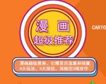 秋秋漫画电商:漫画引力魔方、秋秋漫画直通车、秋秋漫画超级推荐价值1197元-老胡轻创社