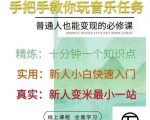 抖音淘淘有话老师,抖音图文人物故事音乐任务实操短视频运营课程,手把手教你玩转音乐-老胡轻创社