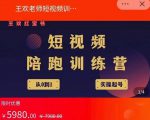 王欢红宝书短视频培训营,从认知、起号、实操、运营,适合新人起步-老胡轻创社