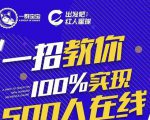 尼克派:新号起号500人在线私家课,1天极速起号原理/策略/步骤拆解-老胡轻创社
