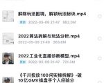 尹晨2022年四节新课,2022算法拆解与玩法分析,千川投放100问实操拆解-老胡轻创社