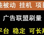 【稳定挂机】oneptp出海广告联盟挂机项目,每天躺赚几块钱,多台批量多赚些-老胡轻创社