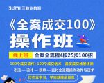 《全案成交100》全案全流程4段25步100招,操作班-老胡轻创社
