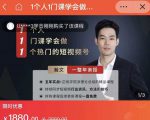 瀚文·1个人1门课学会做1个热门的短视频号,让你从0~1,从1~10,打造全过程-老胡轻创社