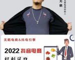 无羁抖店水果类目全案玩法，抖音小店水果实操班，2022抖音电商红利风口-老胡轻创社