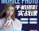 小叶老师手机摄影实战课:思维+实操,适合新手一站式拍摄剪辑教学,让你从小白秒变短视频达人-老胡轻创社