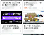 实操B站短视频引流,效果棒棒哒-老胡轻创社
