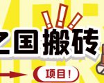 外面收费8888的链游‘二之国’搬砖项目，20开日收益400+【详细操作教程】-老胡轻创社