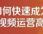 孤狼短视频运营实操课,零粉丝助你上热门,零基础助你热门矩阵-老胡轻创社