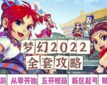 2022梦幻西游手动搬砖赚钱攻略,玩玩游戏日入100+(0基础到收益详细讲解)-老胡轻创社