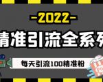 豆瓣精准引流全系列课程,每天引流100精准粉【视频课程】-老胡轻创社