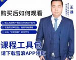 王通·现学现卖收钱班,学会快速识别不同客户,不浪费时间-老胡轻创社