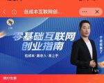 于老板来了·低成本互联网创业指南,零基础,低成本,高收入,易上手-老胡轻创社