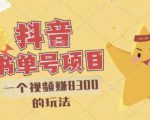 最新抖音视频号书单号项目,一个视频赚8300的玩法【详细教程+AI语音合成软件】-老胡轻创社