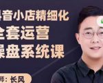 抖音小店精细化全套运营操盘系统课,抖店全实战玩法,爆单攻心术,精细化抖店运营-老胡轻创社