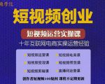 帽哥:短视频创业带货实操课,好物分享零基础快速起号-老胡轻创社