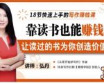 靠读书也能赚钱,让读过的书为你创造价值,教你七天学会读书月入10000+-老胡轻创社
