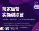 交个朋友直播间-商家运营实操训练营，轻松快速入局抖音电商，助力打造高效变现直播间-老胡轻创社
