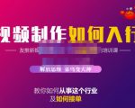 蟹老板·视频制作如何入行,教你如何从事这个行业以及如何接单-老胡轻创社
