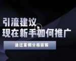 2022年新手如何精准引流？给你4点实操建议让你学会正确引流（附案例）-老胡轻创社