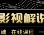 野草追剧:影视解说陪跑训练营,从新手进阶到成熟自媒体达人 价值699元-老胡轻创社