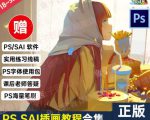 【鱼子匠】原画插画全套录播课程，快速学习动漫插画技术-老胡轻创社
