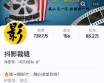 抖影裁缝·影视解说进阶课程【高级班】，学完能独立完成电影解说视频的制作与分发-老胡轻创社