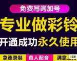 三网企业彩铃制作养老项目,闲鱼一单赚30-200不等,简单好做-老胡轻创社
