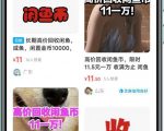 闲鱼挂机单号3元/天,每天仅需2分钟,可无限放大,稳定长久挂机项目!-老胡轻创社