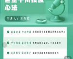 巨量千川优化师投放实操课，学会投放，稳定直播，稳定增产-老胡轻创社