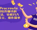 使用Procreate绘图软件赚钱的5种方法,轻松月入3700美元,操作简单-老胡轻创社