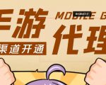 外面收费1000+的手游代理项目、收益无上限、可躺赚-老胡轻创社