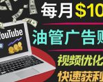 YouTube广告赚钱项目：只需发布视频就有收入，月入7000+副业-老胡轻创社