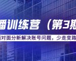 传媒主播训练营（第三期）面对面分新解决账号问题，少走变路（价值6000元）-老胡轻创社