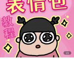 零基础低门槛学习表情包制作教程-flipaclip制作 支持设备 手机 安卓平板 ipad-老胡轻创社