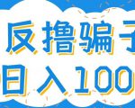 最新反撸pz玩法,轻松日入100+【找pz方法+撸pz方法】-老胡轻创社